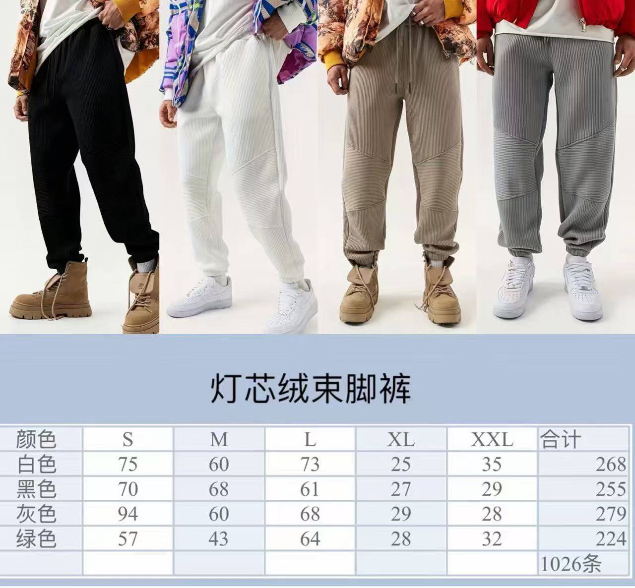 1057条，男士潮流休闲裤，全清便宜