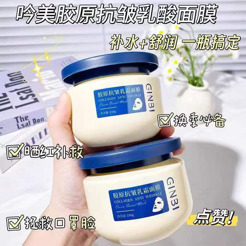 gi*i胶原抗皱乳霜面膜2000瓶、效期2028年6月、懂