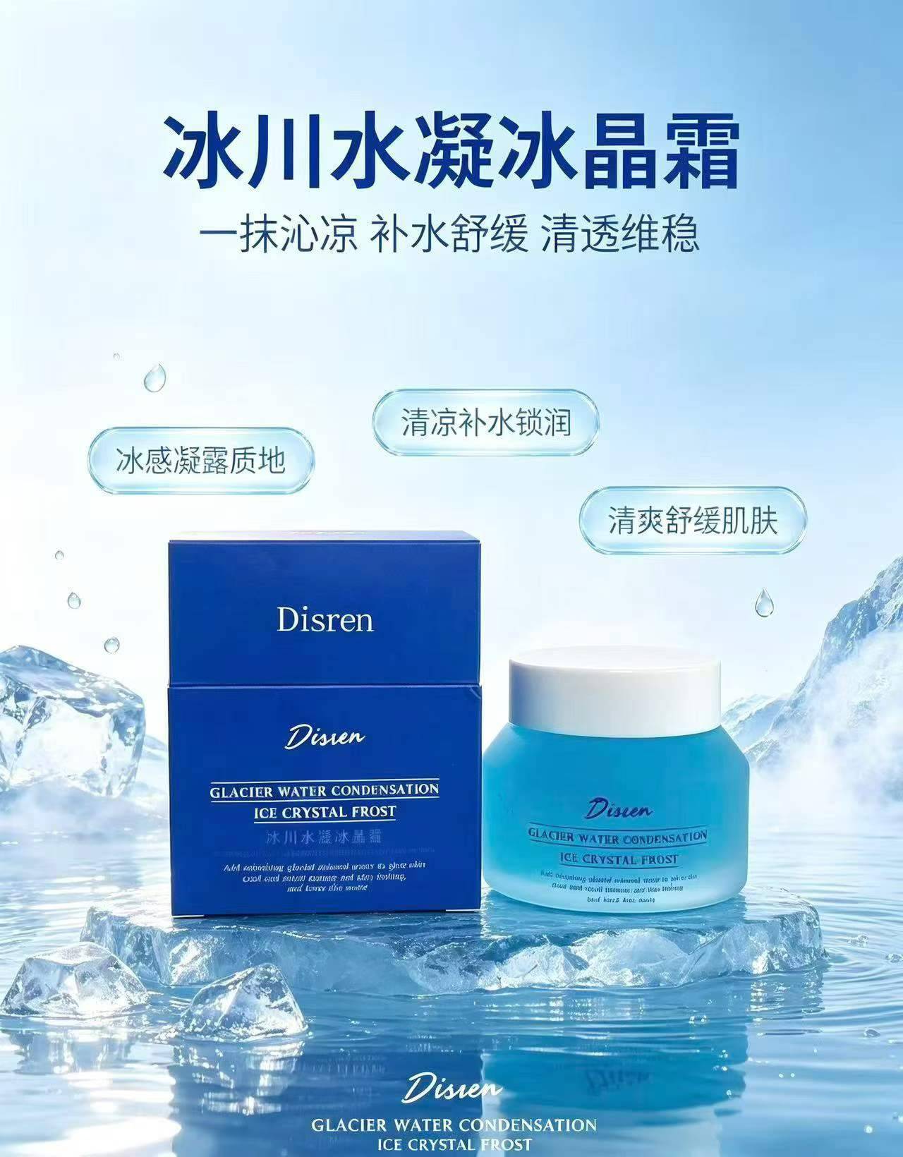 disren冰川水凝冰晶霜2400瓶、，效期2027年5月，