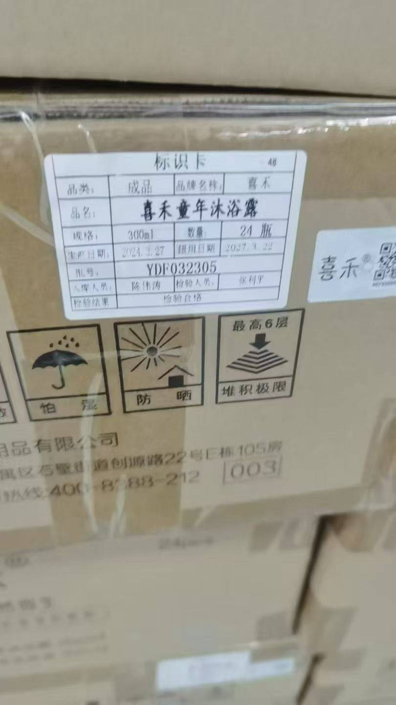 沐浴露4000多，27年3月到期，保湿霜3000多27年7月