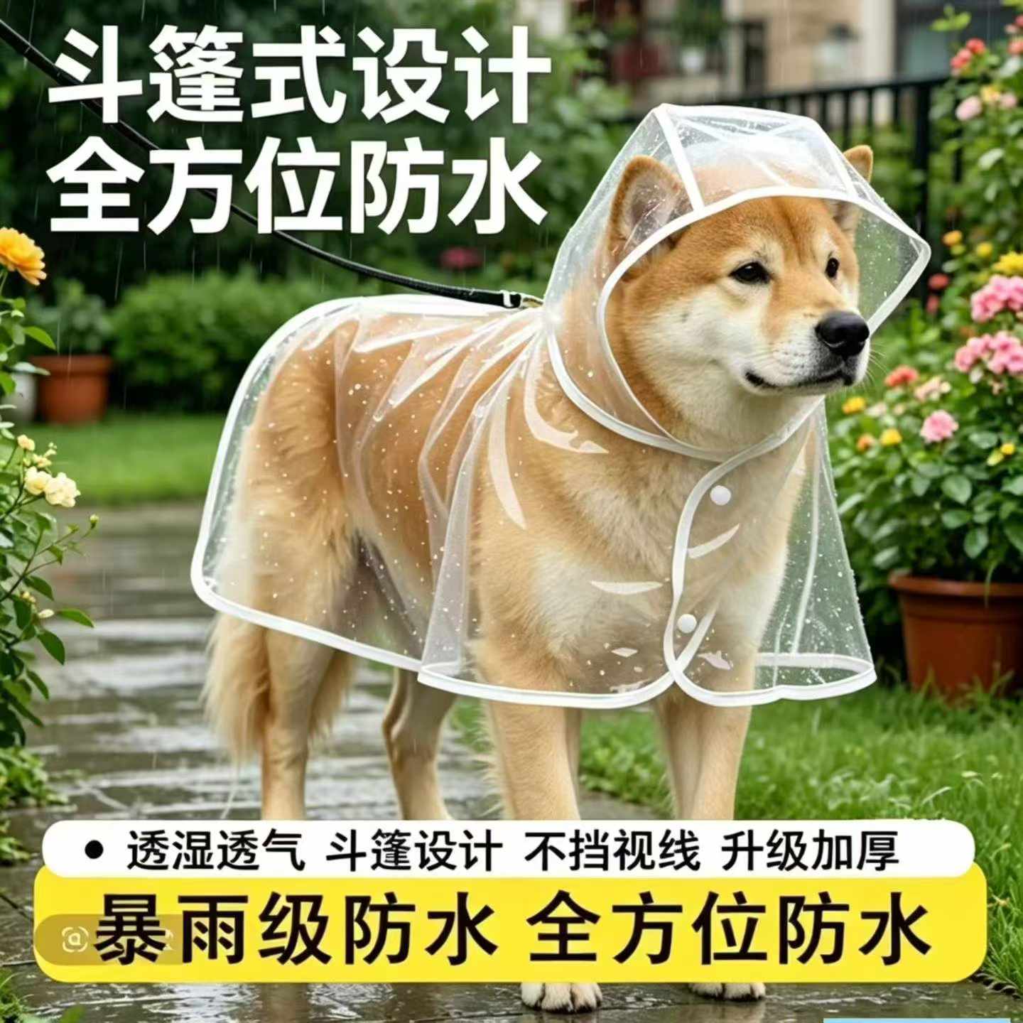 110件宠物雨衣，1元一件