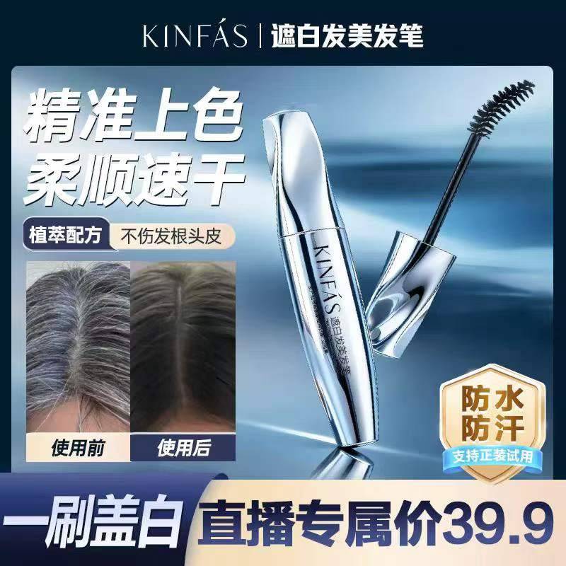 遮白发美发笔自然黑7027支，​遮白发美发笔自然棕6695支