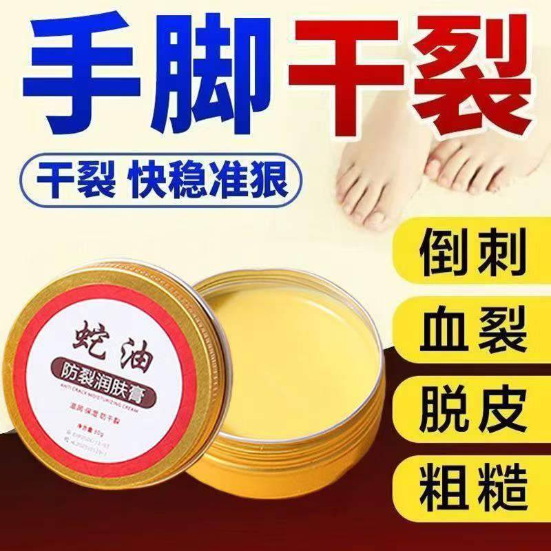 蛇油防裂润肤膏24000盒、30g、26年11月、，​小毛毛