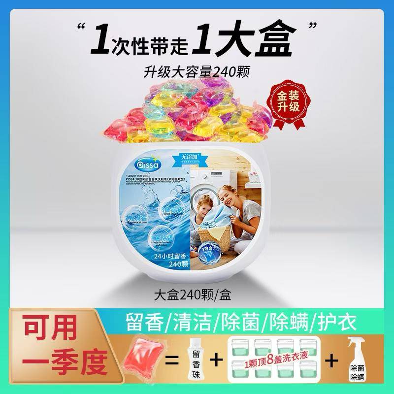 洗衣凝珠留香珠香味持久除菌除螨现货一盒起发