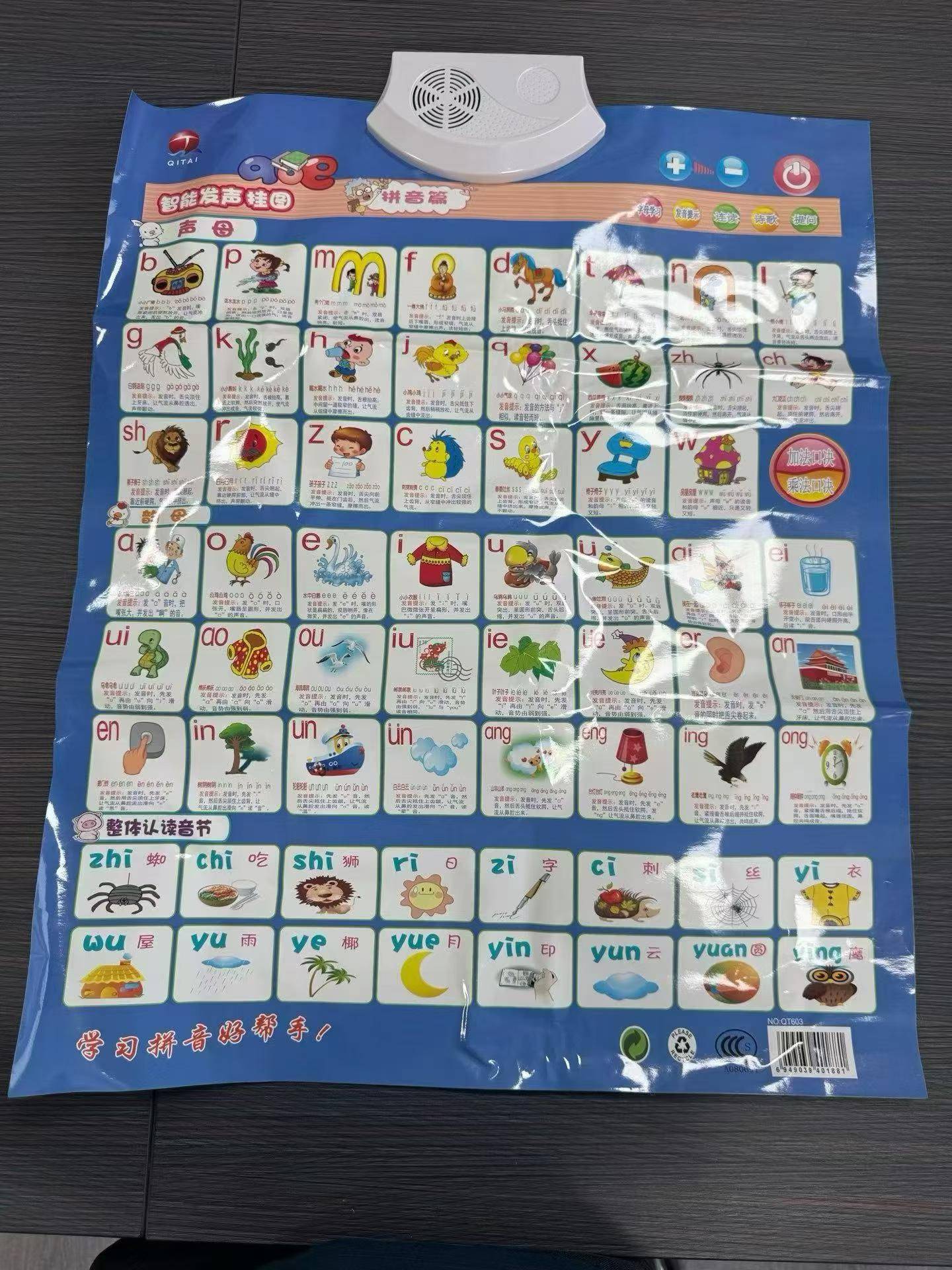 儿童发声挂图，装电池款，pp袋装，特价1300套