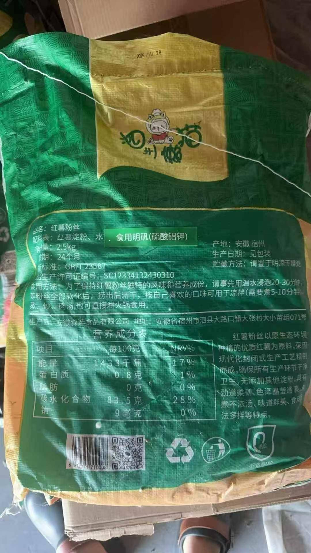 红薯粉丝，11000箱，5万斤。好日期。能做的来。一块多一斤