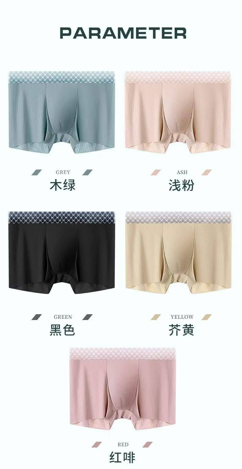 精品新款冰丝男士内裤，【58041】冰丝无痕裤，裸感无痕，冰