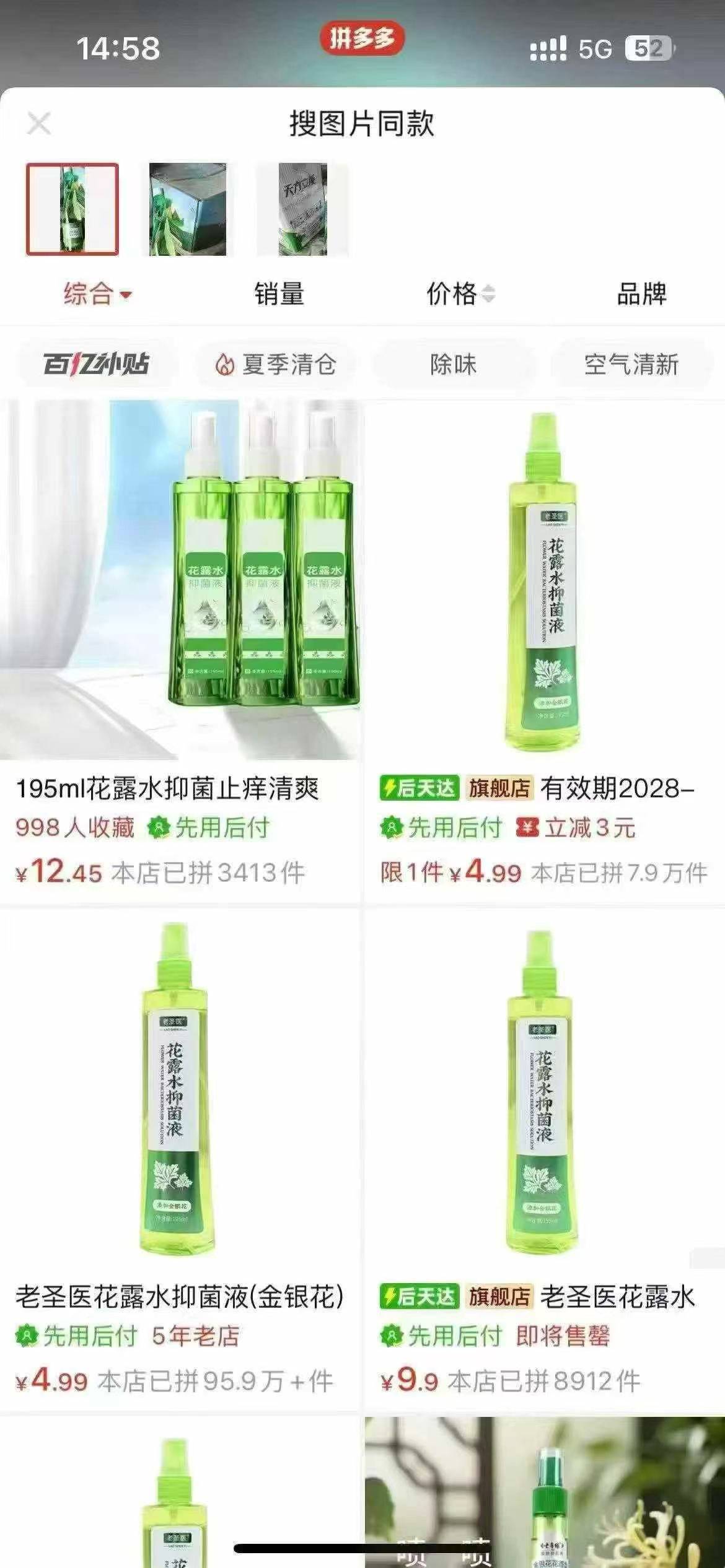 花露水20吨，保质期还有一年，清仓处理