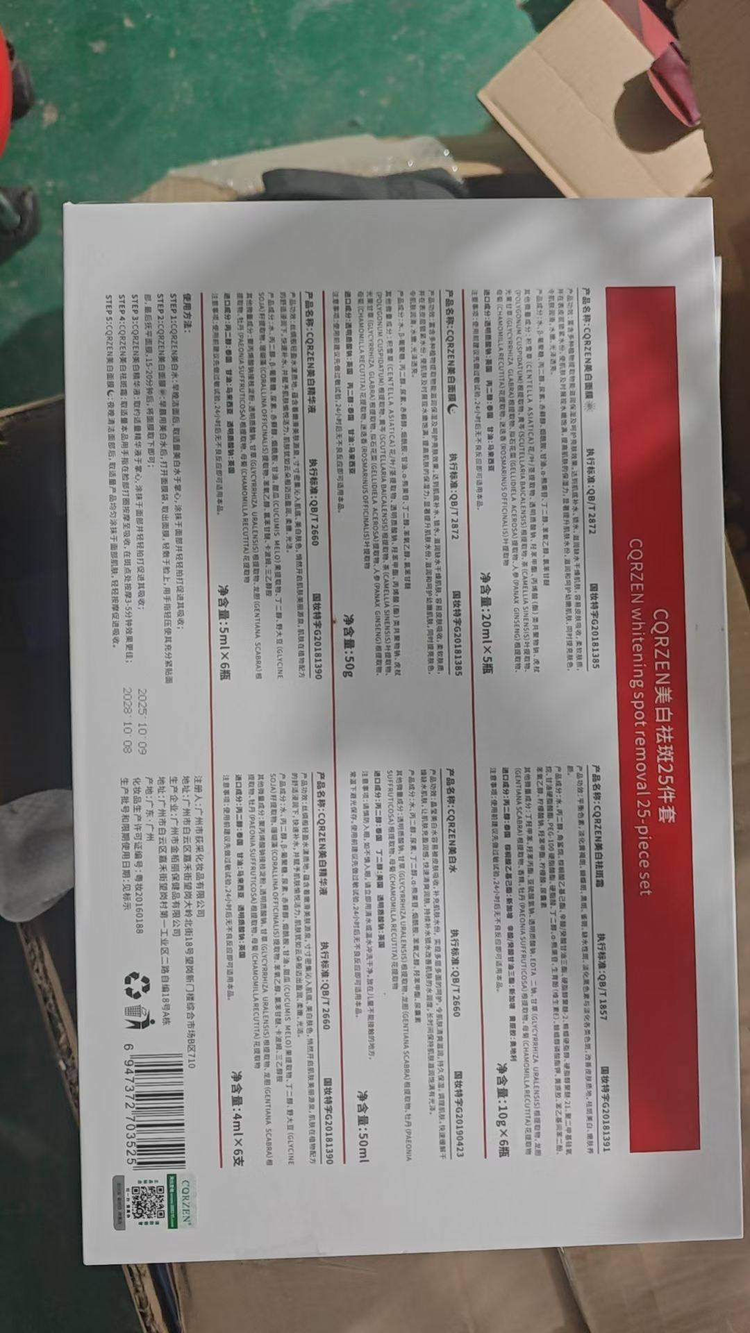 祛斑套盒，900套，能全清的来，小几元清货