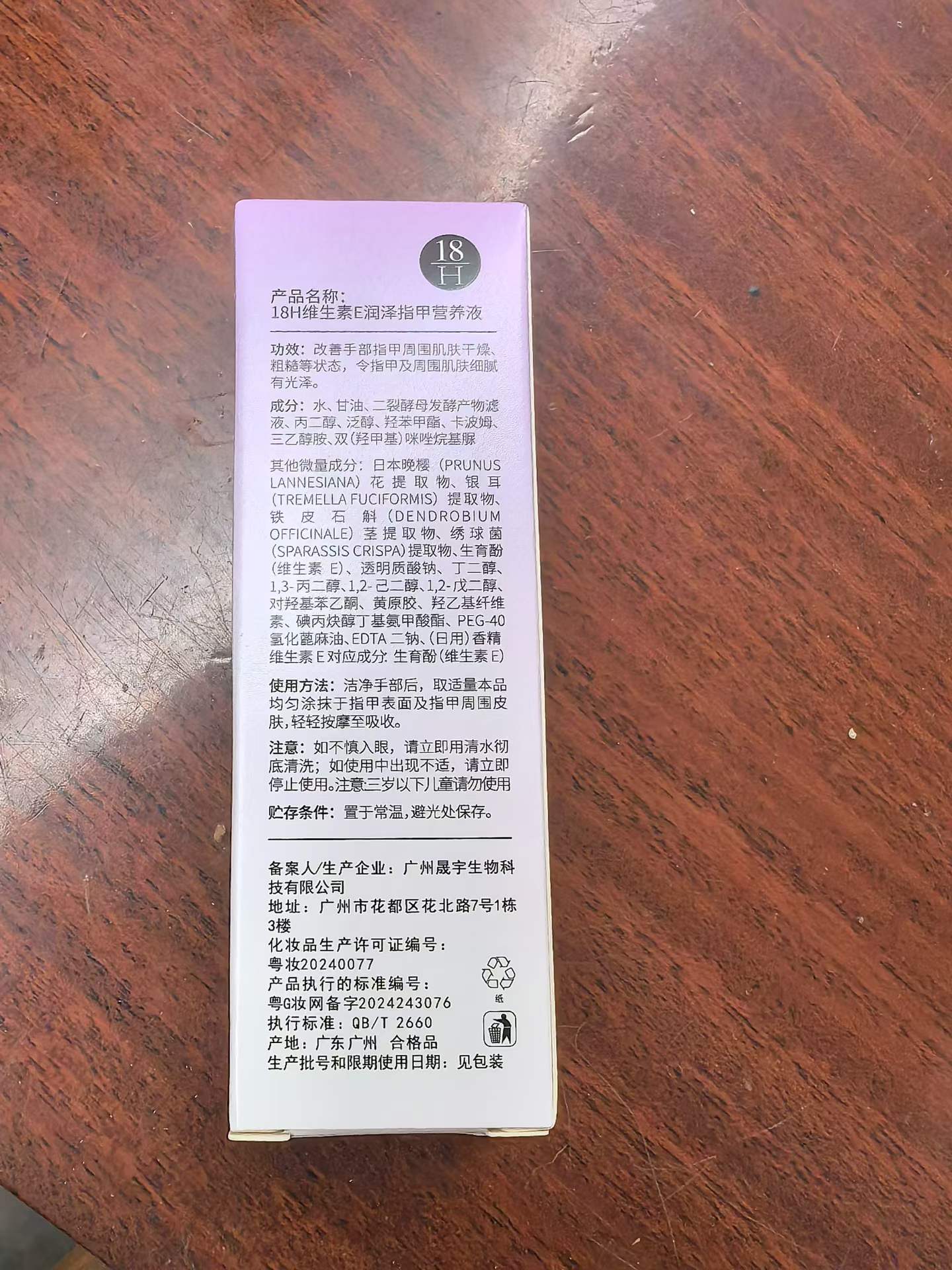 指甲营养液几千个。好日期。1毛