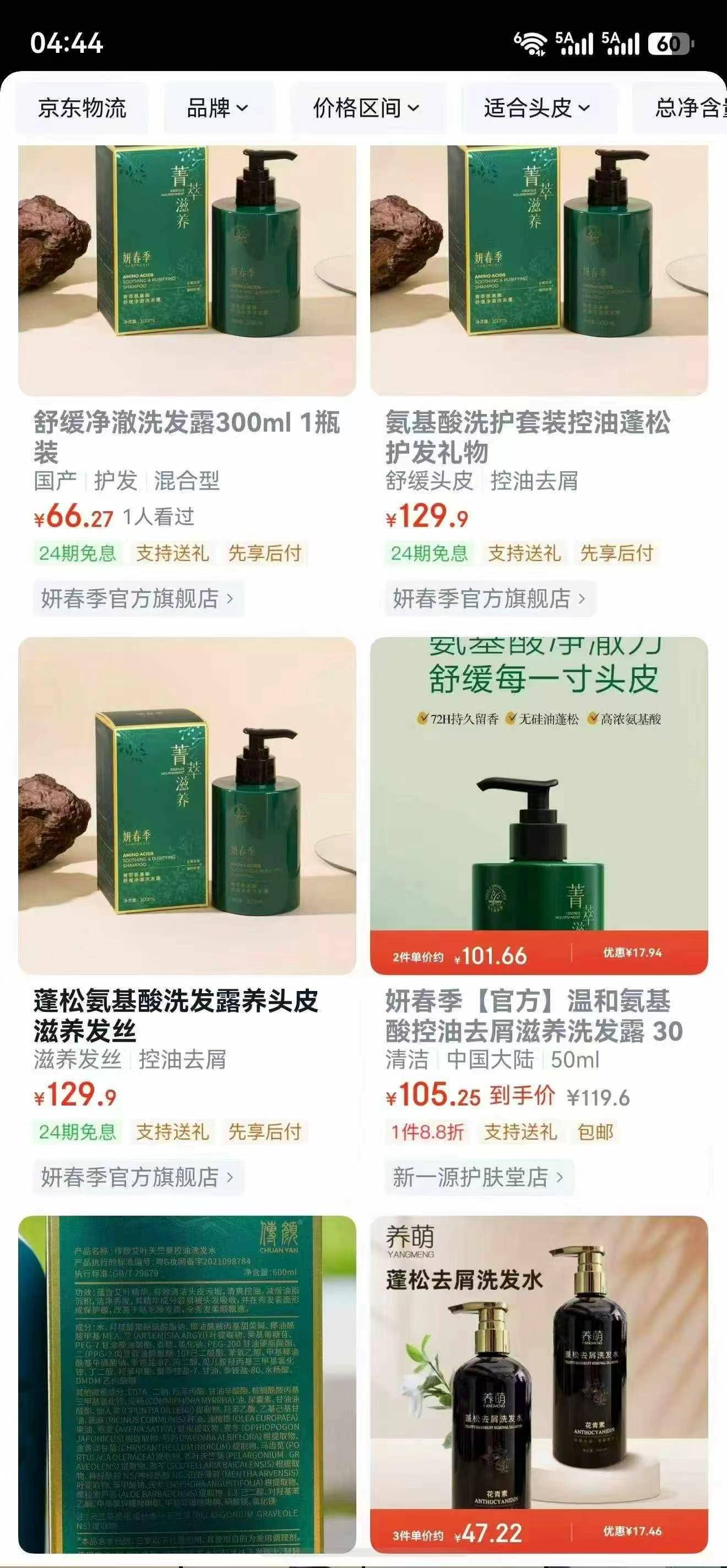 降价清仓2.×元‼，妍春季温和氨基酸控油去屑滋养洗发露300