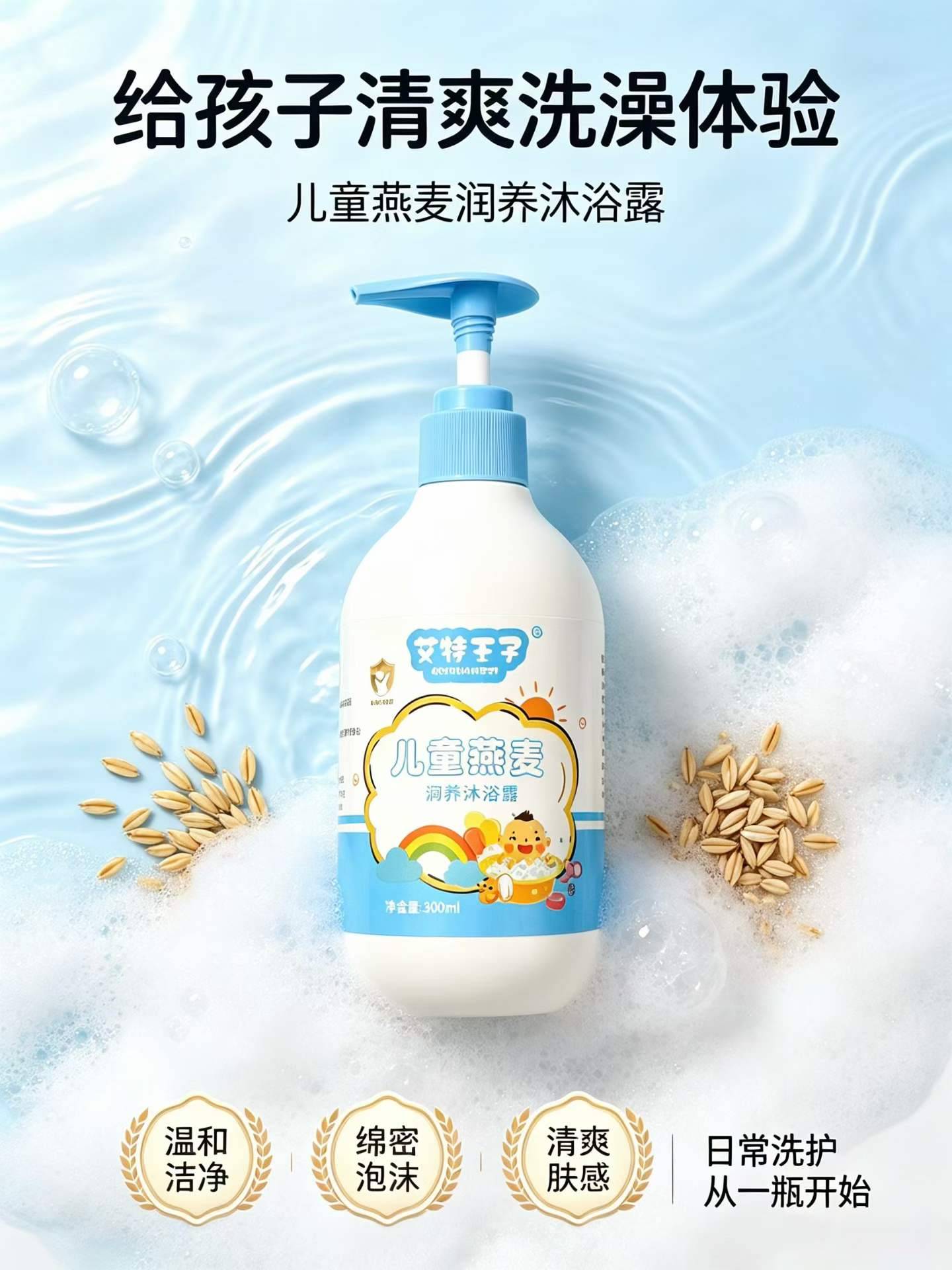 艾特王子儿童沐浴露，300ml，28年6月，8000瓶，箱规