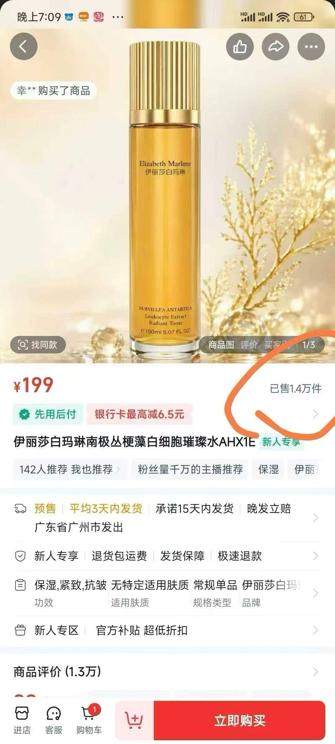 伊丽莎白白细胞水，150ml，2029年，2000支