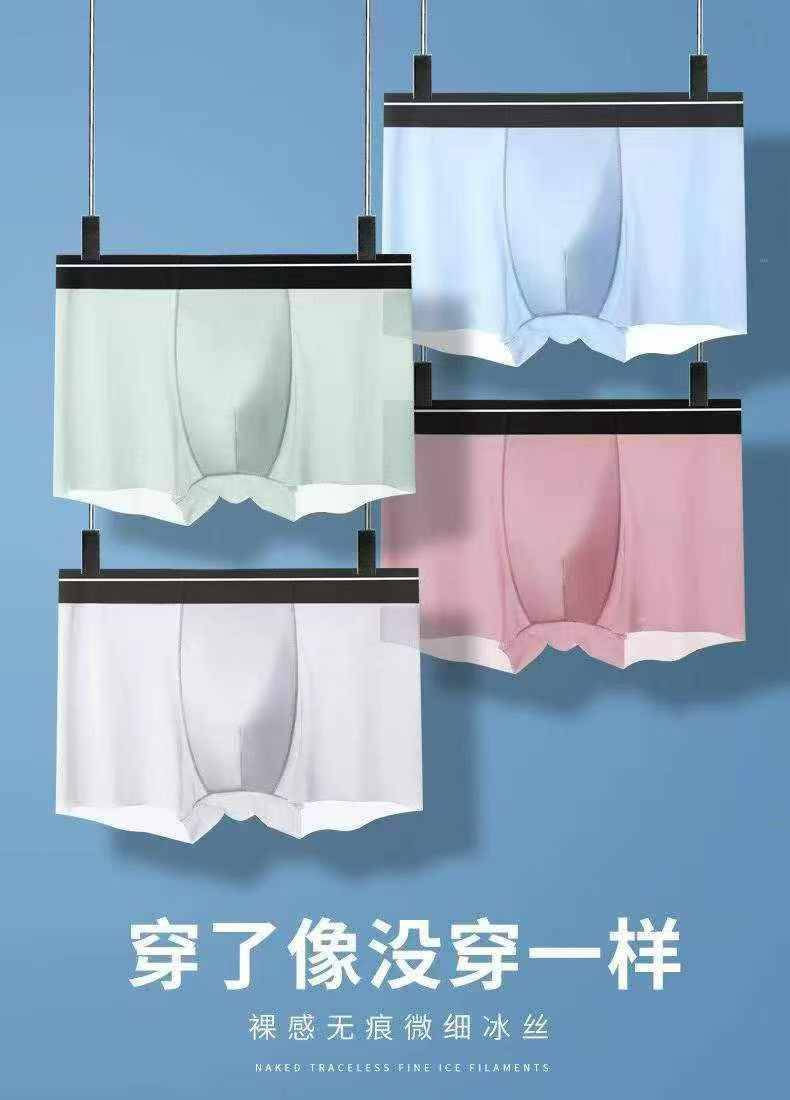 精品男士冰丝内裤45000条，【58021】男士空气裤，裸感