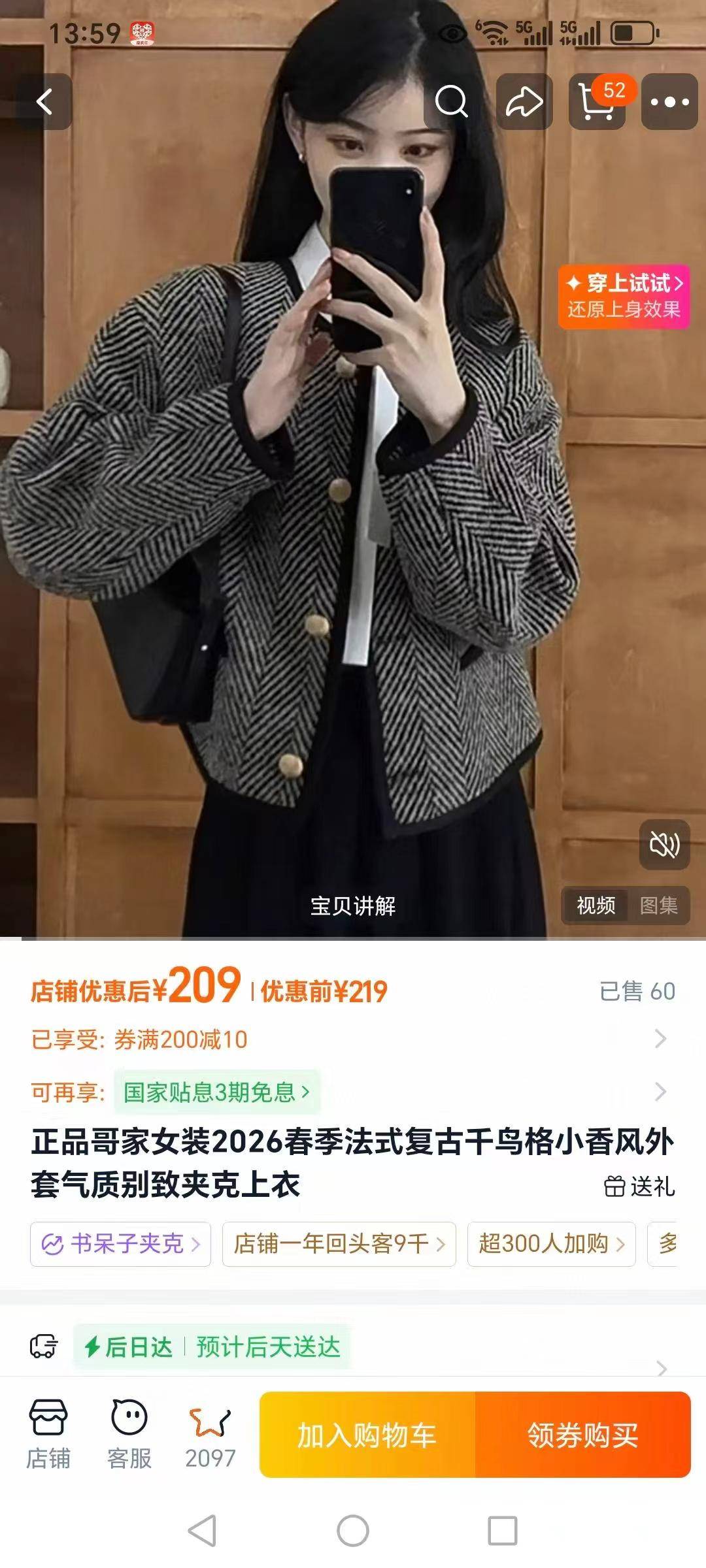18.8元清，女装2026春季法式复古千鸟格小香风外套气质别