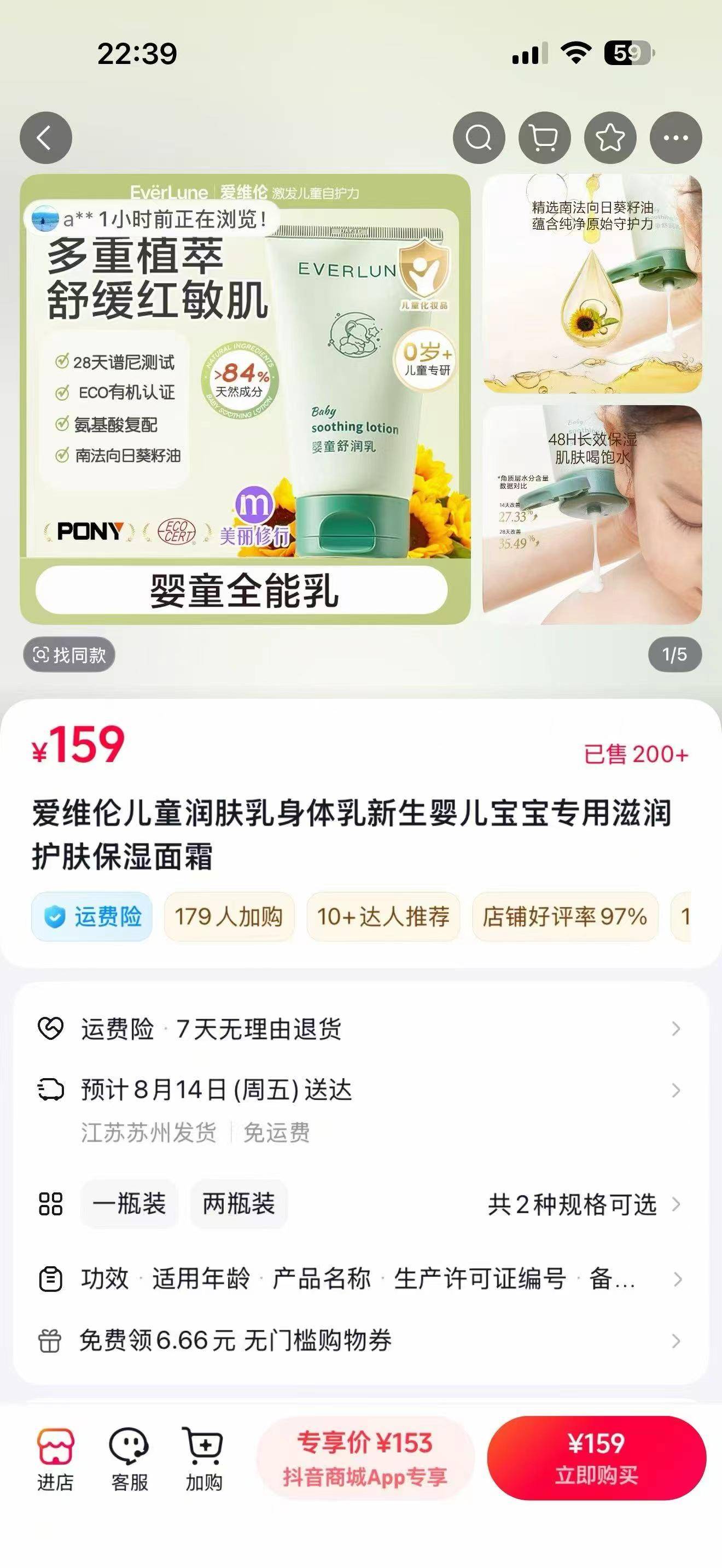 everlune爱维伦婴童舒润乳（100ml），库存4000