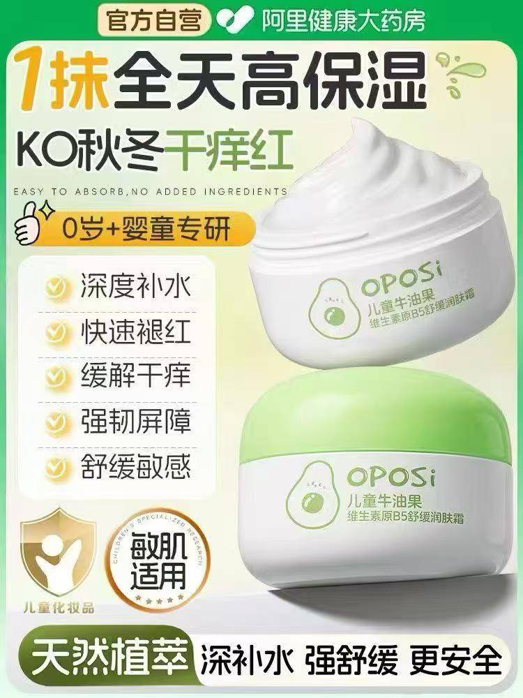 维生素b5牛油果儿童面霜
库存3400，箱规96
日期：28