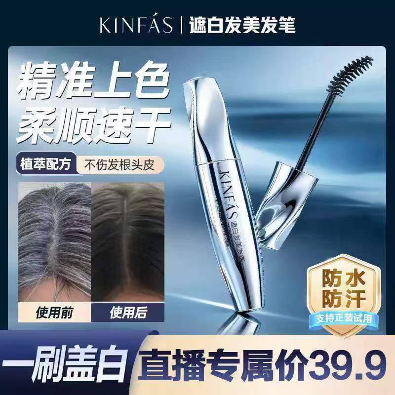 遮白发美发笔自然黑7027支
​遮白发美发笔自然棕6695支