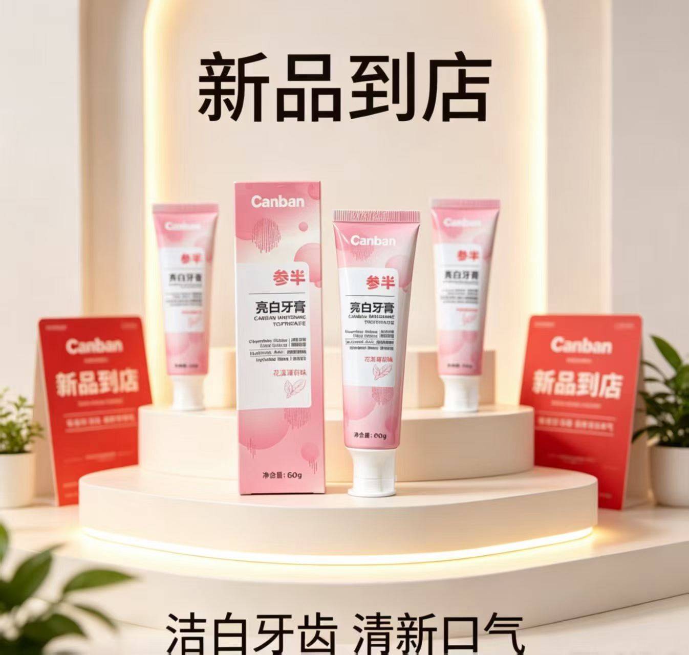 参半亮白牙膏60g,热销100万+
库存12000支日期至2