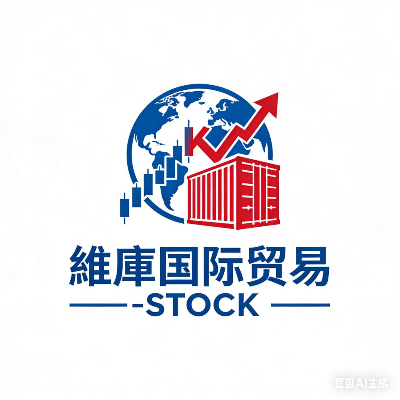維庫国际贸易-sto*