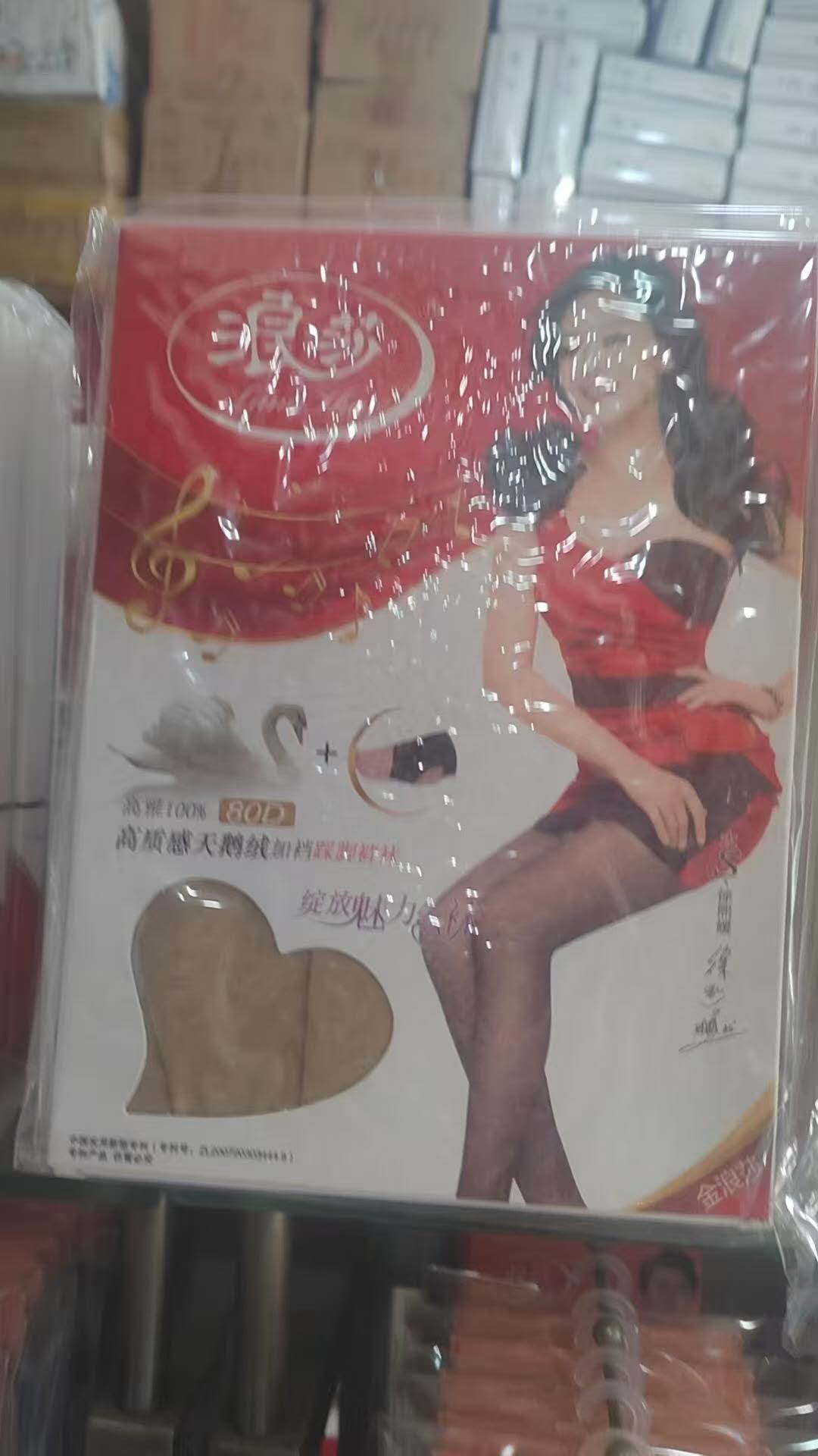 裤袜丝袜一万多条，一个品牌，毛毛钱清